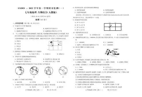 七年级上册第一次月考地理 + 生物质量检测试题(人教版,含答案)