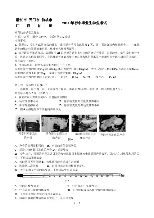 理科综合试卷及答案