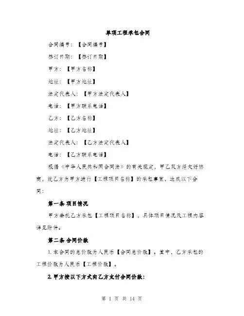 单项工程承包合同（4篇）