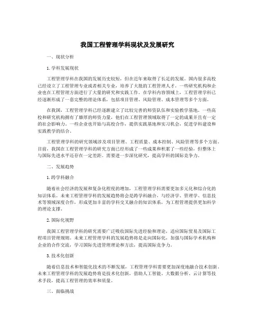 我国工程管理学科现状及发展研究