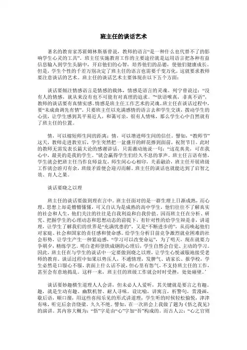 班主任的谈话艺术