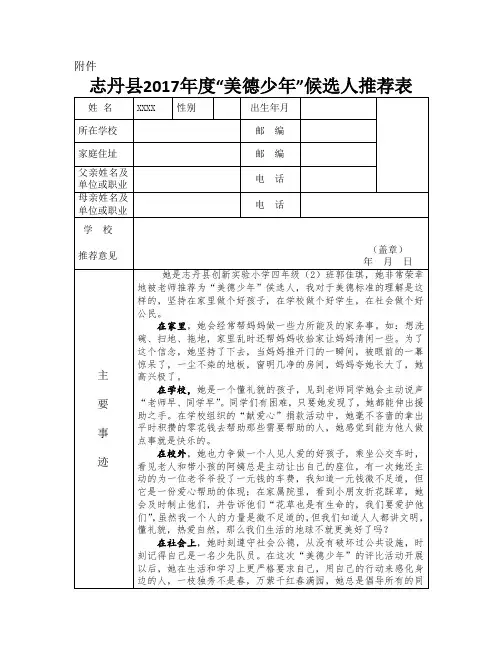 美德少年推荐表样本