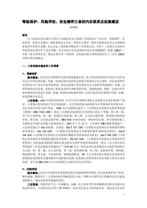 等级保护风险评价
