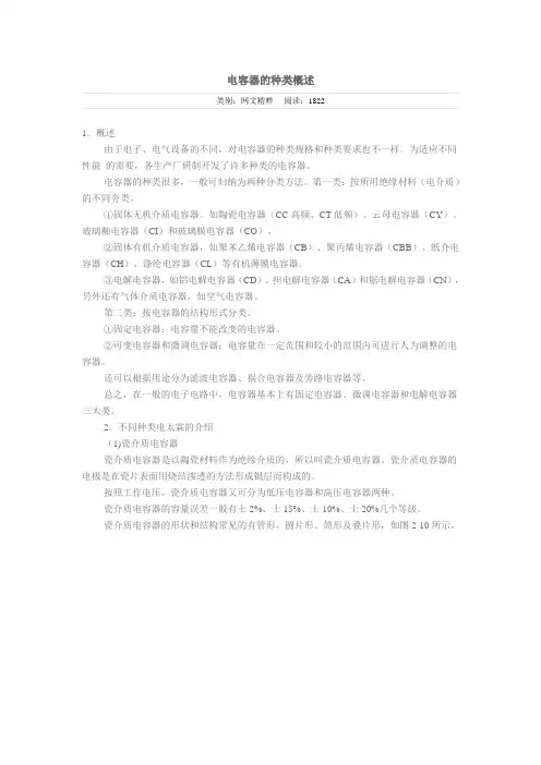 电容器的种类