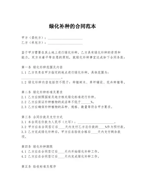 绿化补种的合同范本