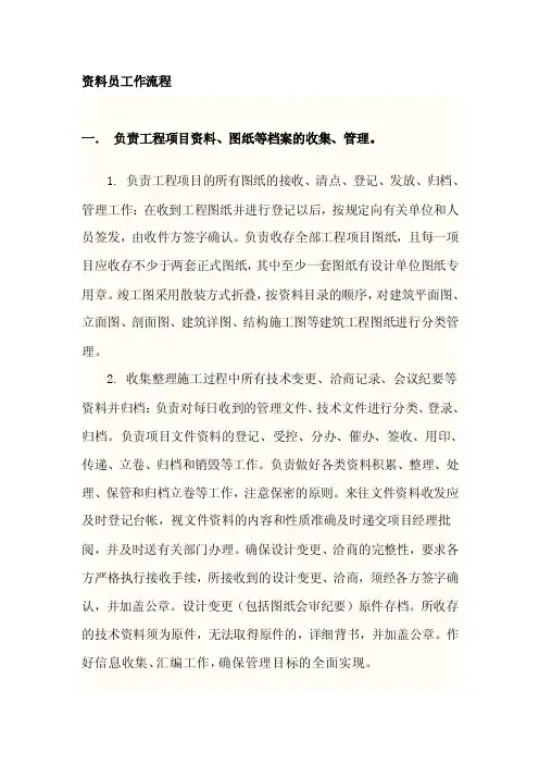 资料员岗位工作流程