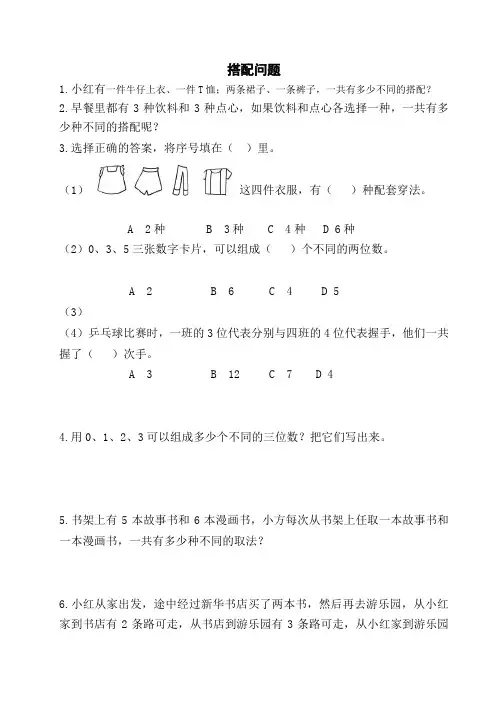 二年级趣味数学--搭配问题
