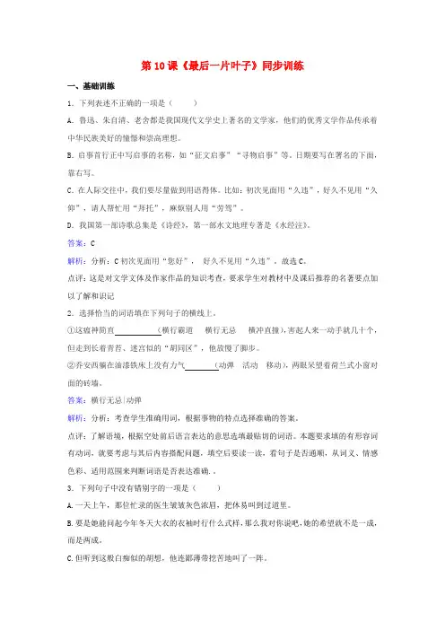 七年级语文上册第五单元第10课《最后一片叶子》同步训练(含解析)北师大版