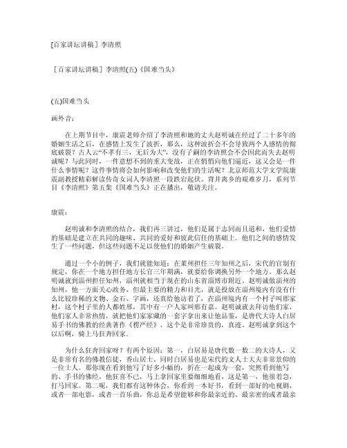 [百家讲坛讲稿]李清照（五）《国难当头》