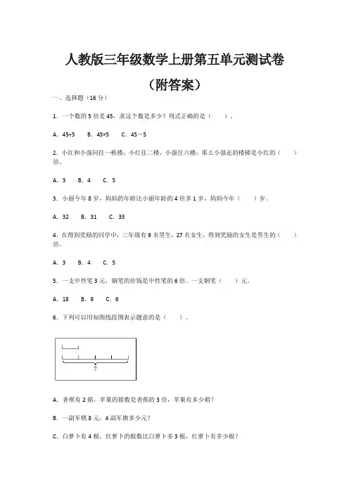 人教版三年级数学上册第五单元测试卷(附答案)