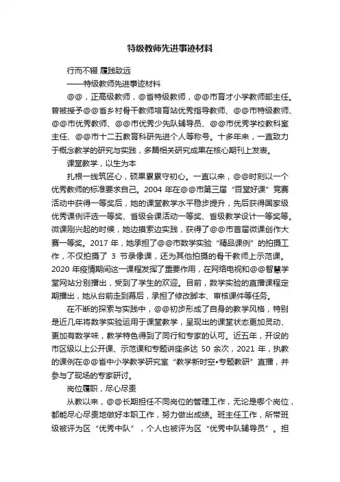 特级教师先进事迹材料