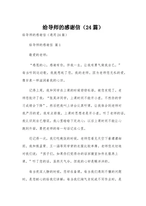 给导师的感谢信(24篇)