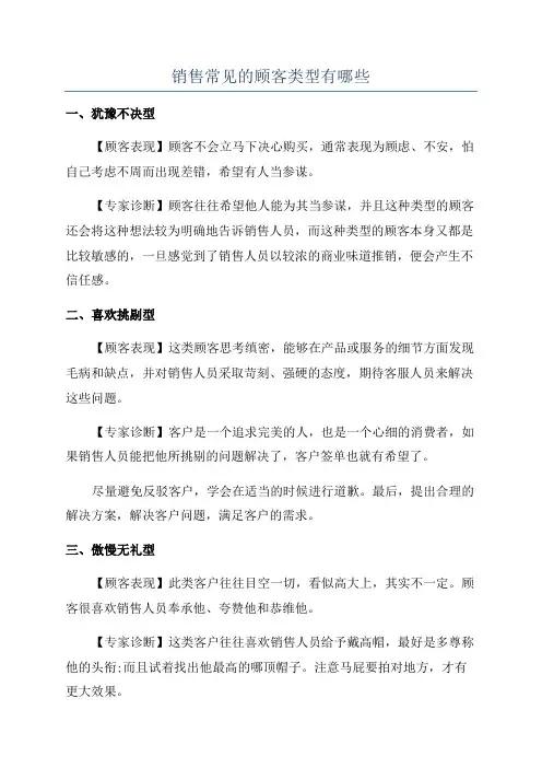 销售常见的顾客类型有哪些