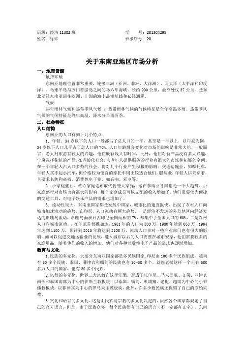关于东南亚区域市场分析