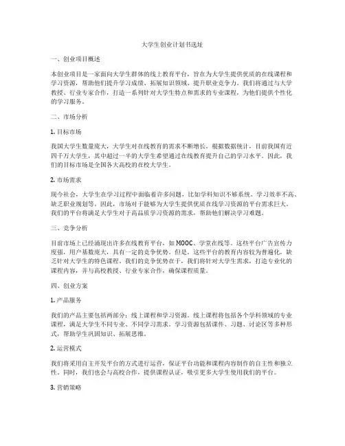 大学生创业计划书选址