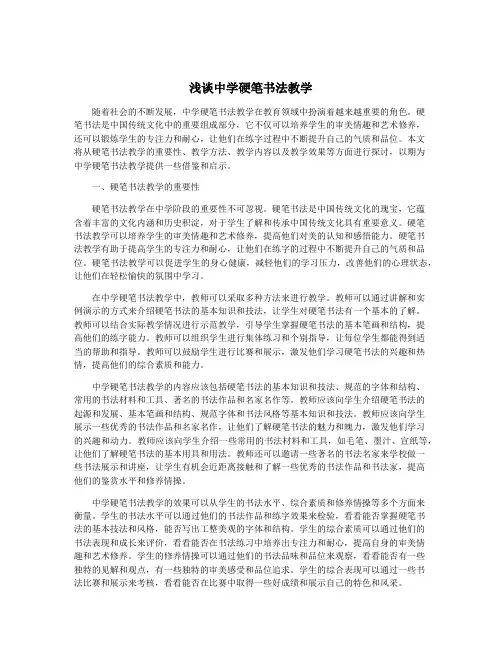 浅谈中学硬笔书法教学