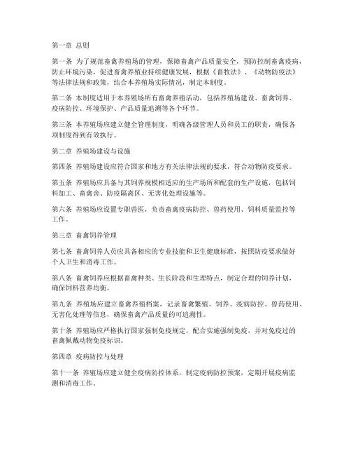 畜禽养殖场管理制度范本
