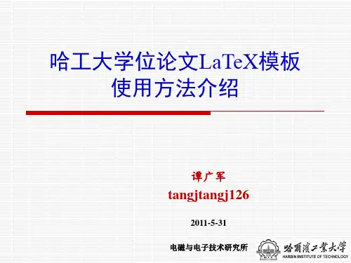 LaTeX模板使用方法介绍-PPT精选文档