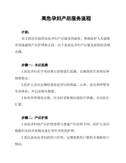 高危孕妇产后服务流程