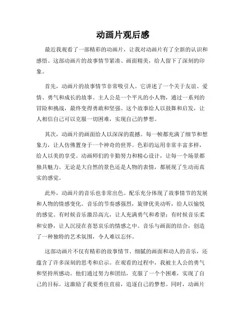 动画片观后感
