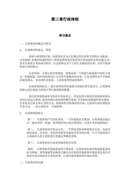 第三章行政体制