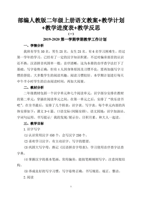 部编人教版二年级上册语文教案+教学计划+进度表+教学反思(表格版)