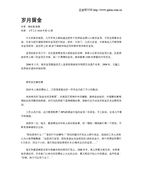 岁月留金