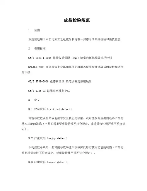 电镀件外观检验规范
