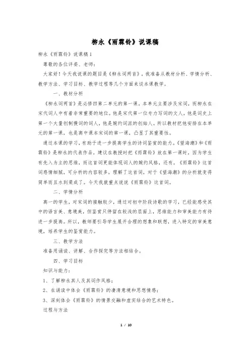 柳永《雨霖铃》说课稿