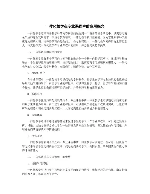 一体化教学在专业课程中的应用探究