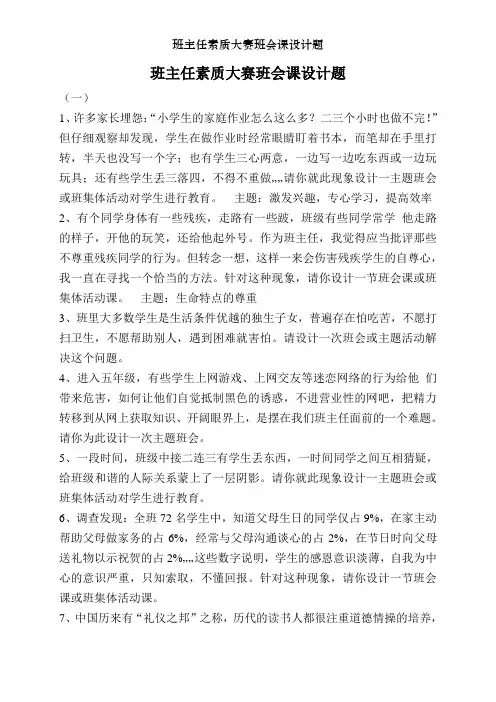 班主任素质大赛班会课设计题