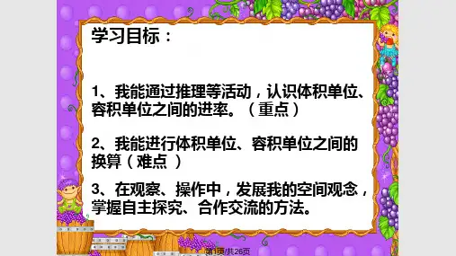 五年级数学下册体积单位的换算