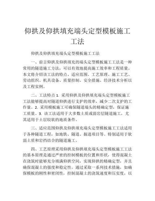 仰拱及仰拱填充端头定型模板施工工法(2)