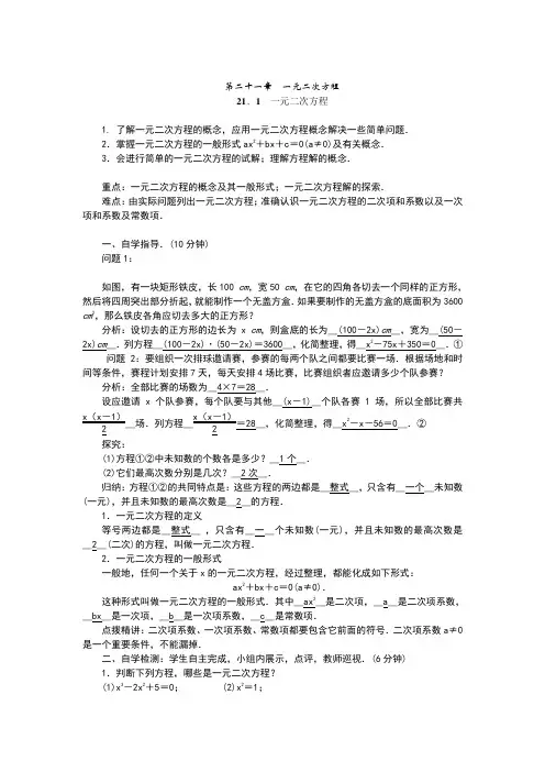 人教版九年级数学上册全册导学案