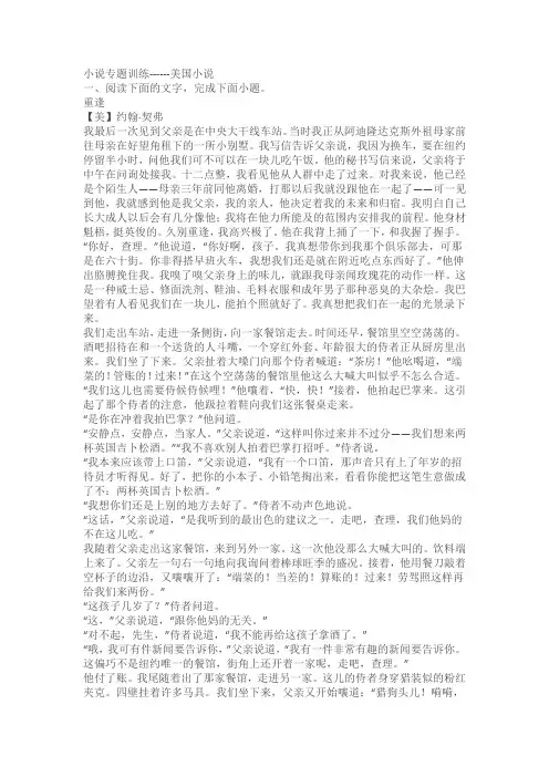 2023届高考语文复习：小说专题训练------美国小说(含答案)