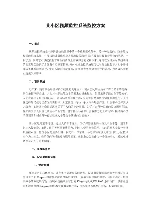 某小区视频监控系统监控方案