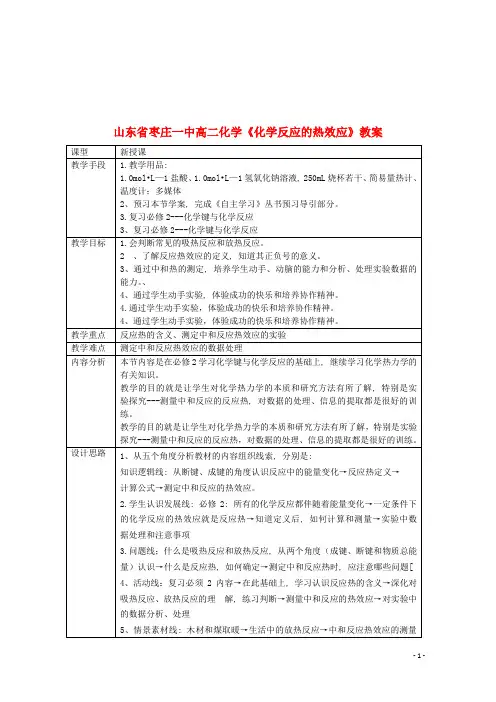 一中高二化学《化学反应的热效应》教案