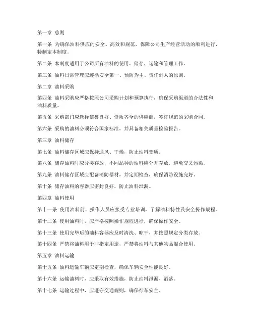 油料日常管理制度