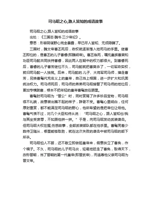 司马昭之心,路人皆知的成语故事