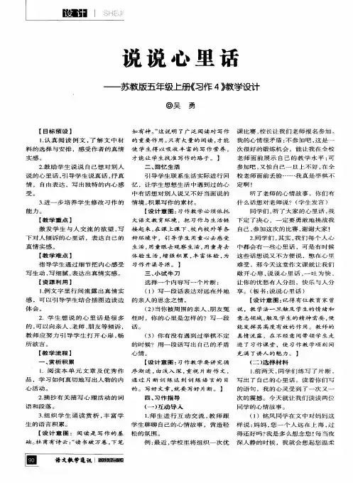 说说心里话——苏教版五年级上册《习作4》教学设计