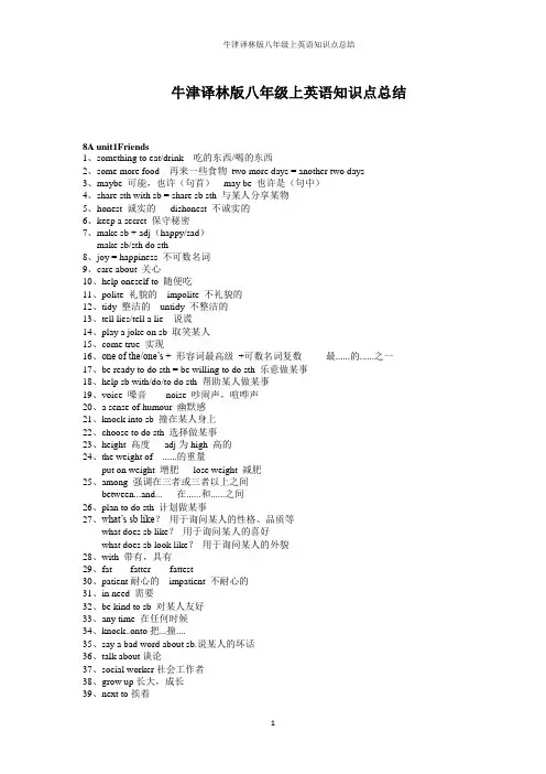 牛津译林版八年级上英语知识点总结