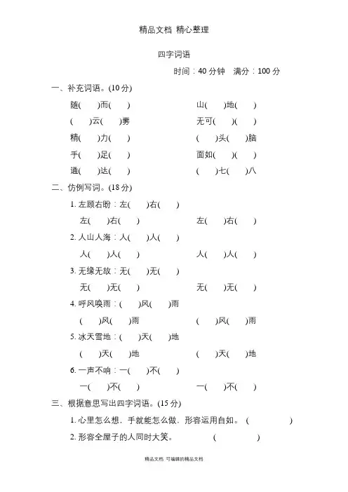 部编人教版四年级上册语文 6. 四字词语 期末专题复习试卷