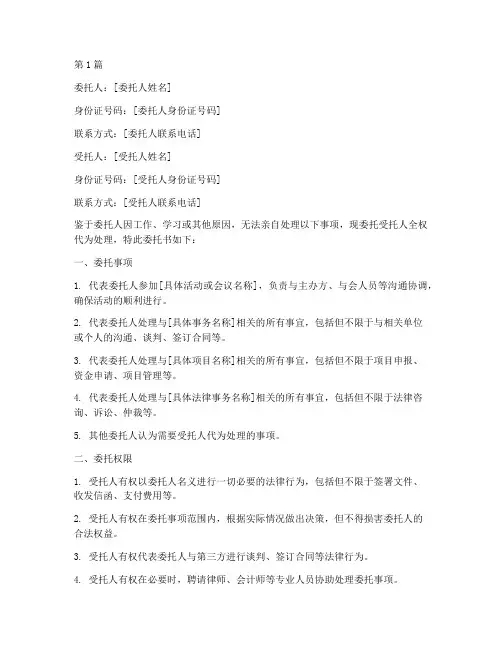 公政委托书(3篇)