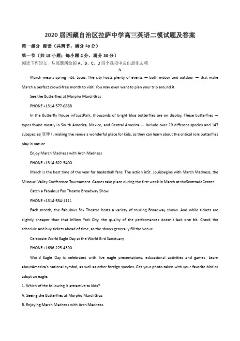 2020届西藏自治区拉萨中学高三英语二模试题及答案