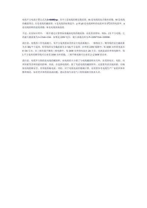 电线平方电流计算公式