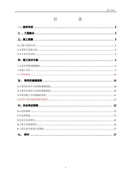 塔吊安装施工方案