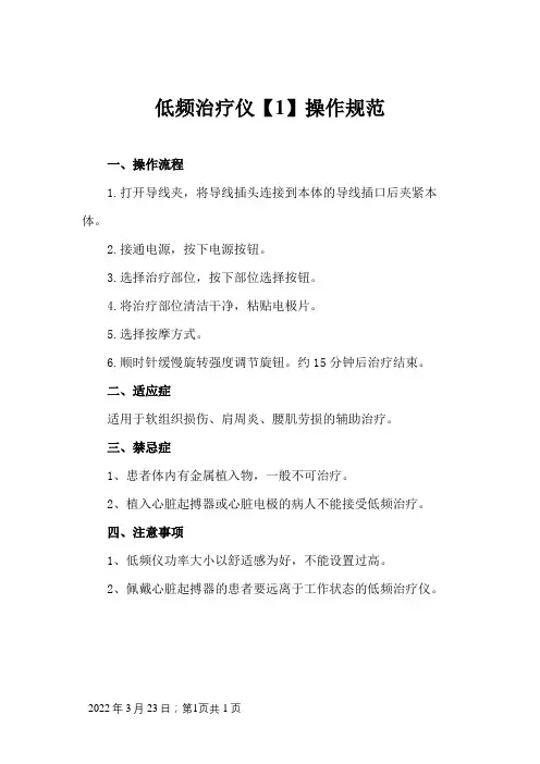 低频治疗仪操作规范