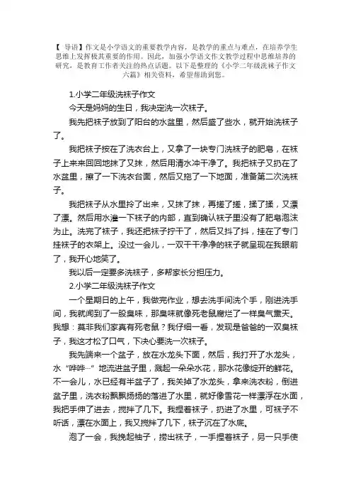 小学二年级洗袜子作文六篇