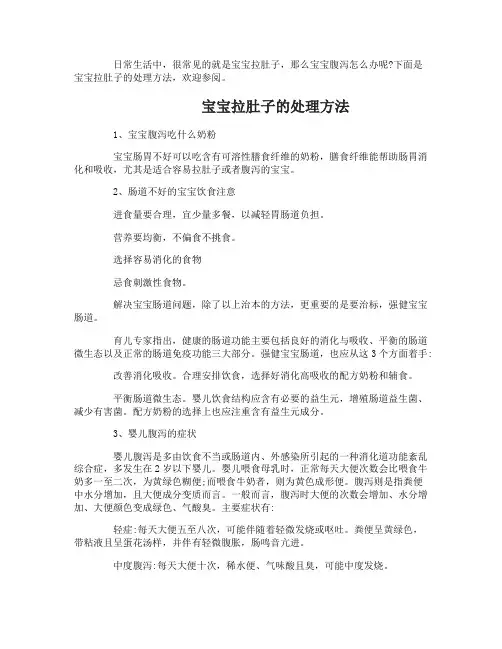 宝宝拉肚子的处理方法
