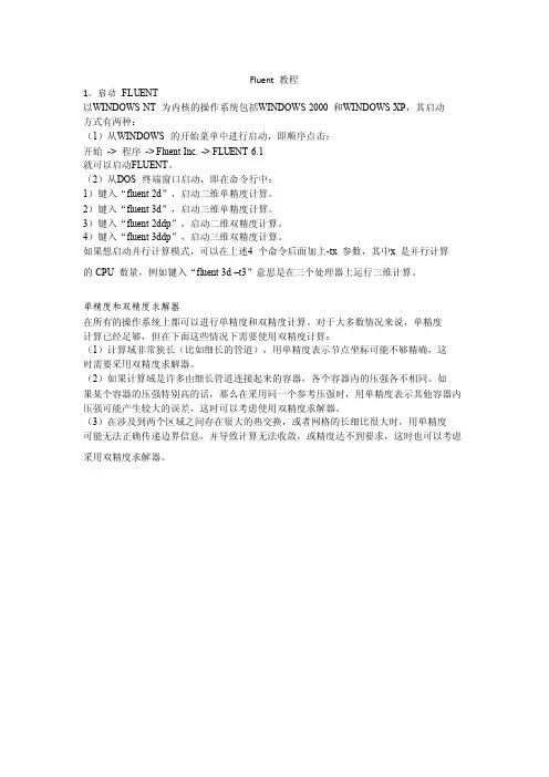 Fluent教程.doc